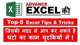 Top 5 excel tips and tricks | top 5 excel tricks | top 5 excel tips | 5 Ultimate Excel Tips & Tricks