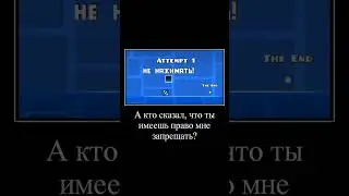 Никогда не нажимай на блок в Geometry Dash #shorts #geometrydash #демотиватор