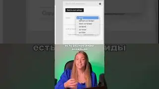 Виды анимации Тильда 🔥 