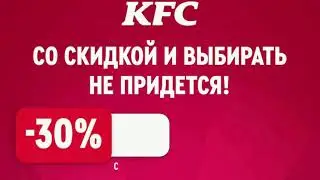 Новая функция самовывоза в приложении KFC позволяет сделать и оплатить заказ в приложении