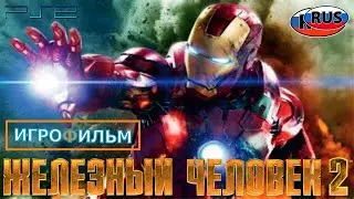Железный Человек 2 на Русском Полностью Все Катсцены
