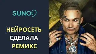 Нейросеть сделала ремикс на MORGENSHTERN - Последняя Любовь