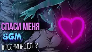 Mortred - отражение смерти [Song]