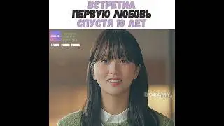 ❤‍🩹Встретил первую любовь спустя 10 лет/Совпадение ли это?/#loklok