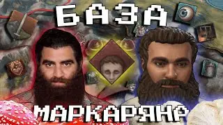 Основал БАЗУ Арсена Маркаряна в CRUSADER KINGS 3