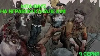 MTA-Dayz [9 Серия] Ну где же народ?