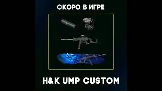 ВАРФЕЙС H&K UMP Custom ВФ