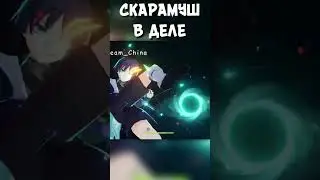 Сколько УРОНА у Скарамуччи геншин импакт