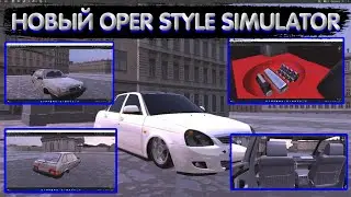 НОВАЯ ИНФА ПО Oper Style Simulator 2023 ОБНОВА СКОРО НА АНДРОИД ОБЗОР НОВОСТИ Oper Style Simulator