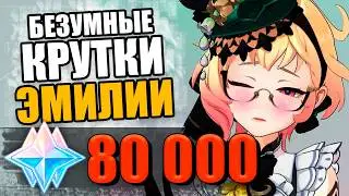 КРУТИМ ЭМИЛИЮ до С6 в ГЕНШИН ИМПАКТ