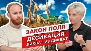 Как выбрать десикант | Дикват для десикации | Правила десикации | Плюсы и минусы десикантов