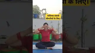 For brain related diseases | #yoga #brain #health #viralshorts #shorts #youtubeshorts