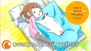 Inuneko / With a dog and a cat every day is fun | Официальный трейлер
