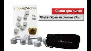 Камни для виски Whiskey Stones из стеатита (9шт)