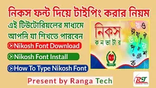 নিকস দিয়ে টাইপিং করার নিয়ম | how to type nikosh font | how to download and install Nikosh Fonts