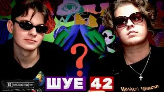 УЛЬТРАЗВУКОВЫЕ НОВОСТИ // ТЕОРИЯ ЗАГОВОРА // ШУЕ ППШ