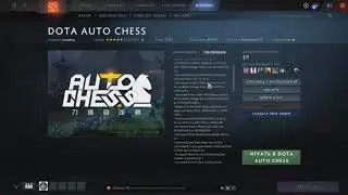 Вкратце про обнову в Dota Auto Chess и про читы
