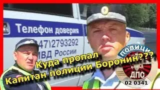 ДПС УФА. Куда пропал к-н полиции Боронин???