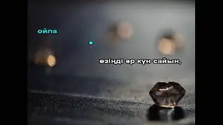 Мен деп ойла караоке кавер