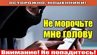 Мошенники звонят по телефону / Сборник записей от автора Джокерыч.