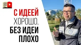 3 идеи для канала для начинающих видеоблогеров!