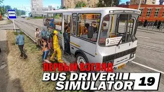[ПЕРВЫЙ ВЗГЛЯД] Bus Drive Simulator 19