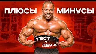 ТЕСТ+ДЕКА | ПЛЮСЫ, МИНУСЫ, ДОЗИРОВКИ
