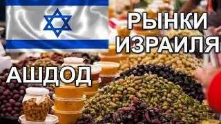 💙ИЗРАИЛЬ💙ОЧЕНЬ ДЕШЁВЫЙ РЫНОК В АШДОДЕ, СЕРЕБРЯНОЕ УКРАШЕНИЕ