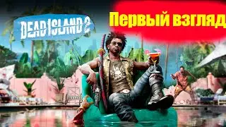 Шедевр Dead island 2! Обзор и первый взгляд