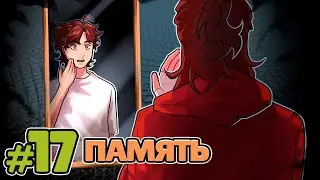 Lp. Лабиринт Иллюзий #17 ТЯЖЕЛОЕ ВРЕМЯ [Прошлое] • Майнкрафт