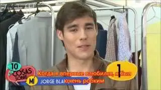 10 фактов обо мне - Хорхе Бланко