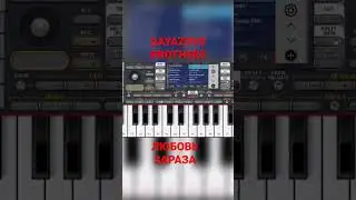 GAYAZOV$ BROTHER$ — ЛЮБОВЬ ЗАРАЗА (кавер на пианино) 