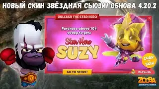 НОВЫЙ СКИН НА СЬЮЗИ ЗА 10$ + ОБНОВЛЕНИЕ 4.20.2 - САМА БЕСПОЛЕЗНОСТЬ. БОКСЕР БРЮС В ИГРЕ ZOOBA.