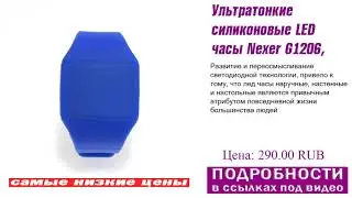 Ультратонкие силиконовые LED часы Nexer G1206, синие, гарантия возврата.
