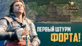 КОРСАРЫ НА МАКСИМАЛЬНОЙ СЛОЖНОСТИ! | Caribbean Legend Отчаянный Корсар #22
