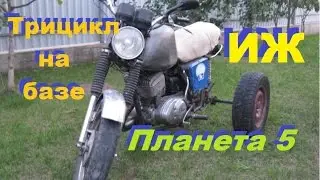 Трайк из ижа, Трицикл на базе ИЖ Планета 5 Песчаный тест-драйв, homemade trike, tricycle, atv