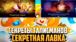 ОБЗОР Секретная лавка [Все серверы] Аксессуаров и Фрагмент Руны Развития [Project Eva]