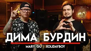 🎧 Бурдин из андерграунда в популярные группы, заработок у артиста и все сложности | МНЗ #59