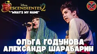 Ольга Годунова | Александр Шарабарин | 