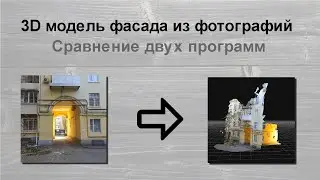 3Д модель фасада / сравнение разных программ