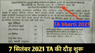 TA bharti 2021 || TA Army bharti 2021 || Territorial Army bharti 2021