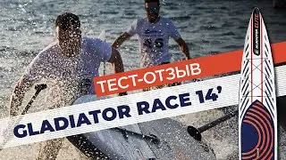 Обзор - отзыв покупателя, надувной сапборд SUP Gladiator ELITE Race 14’0″ 2021