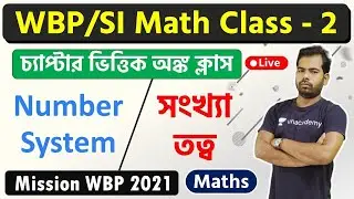🔴লাইভ অঙ্ক ক্লাস | WBP 2021 Math & Reasoning Class | Number System | Class - 2