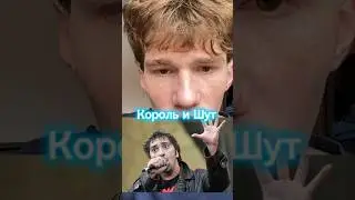 Куда ПРОПАЛ Король и Шут