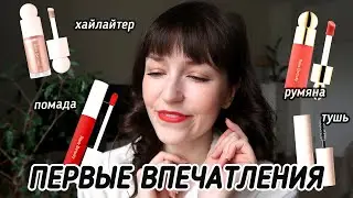 RARE BEAUTY | Первые впечатления