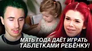МАТЬ ГОДА ДАЕТ ИГРАТЬ ТАБЛЕТКАМИ РЕБЕНКУ - СУПЕРМАМА
