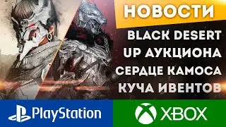 ПАТЧНОУТ 20.07.2022!!! 1000% ОПЫТА И 100% ШАНС ДРОПА!!! BLACK DESERT PS4/PS5 XBOX