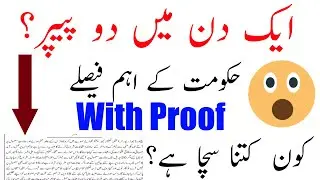 Board Exams 2020 - Parmote To Next Class Without Exams - Two Papers In One Day 2020 - Board Exams