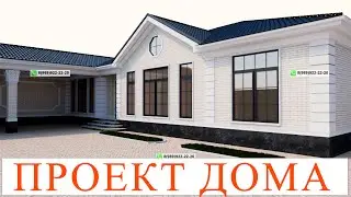 Проект одноэтажного дома 