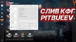 🔥СЛИВ КФГ ПИТБУЛЕВА НА LEGENDWARE V4 🔥 ПРИВАТНЫЙ КФГ НА ЛЕГЕНДВАР V4 🔥 КФГ НА ЛЕГЕНДВАР